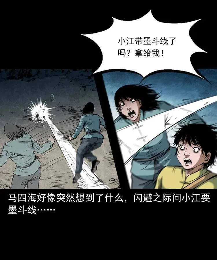四十四话 冤家路窄 第55页