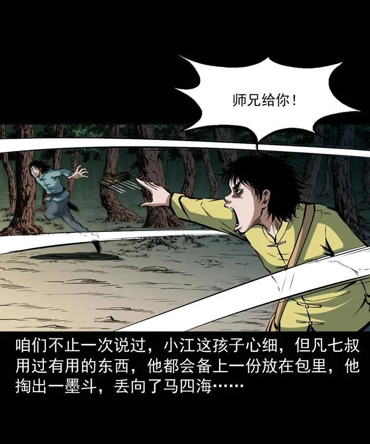 四十四话 冤家路窄 第56页