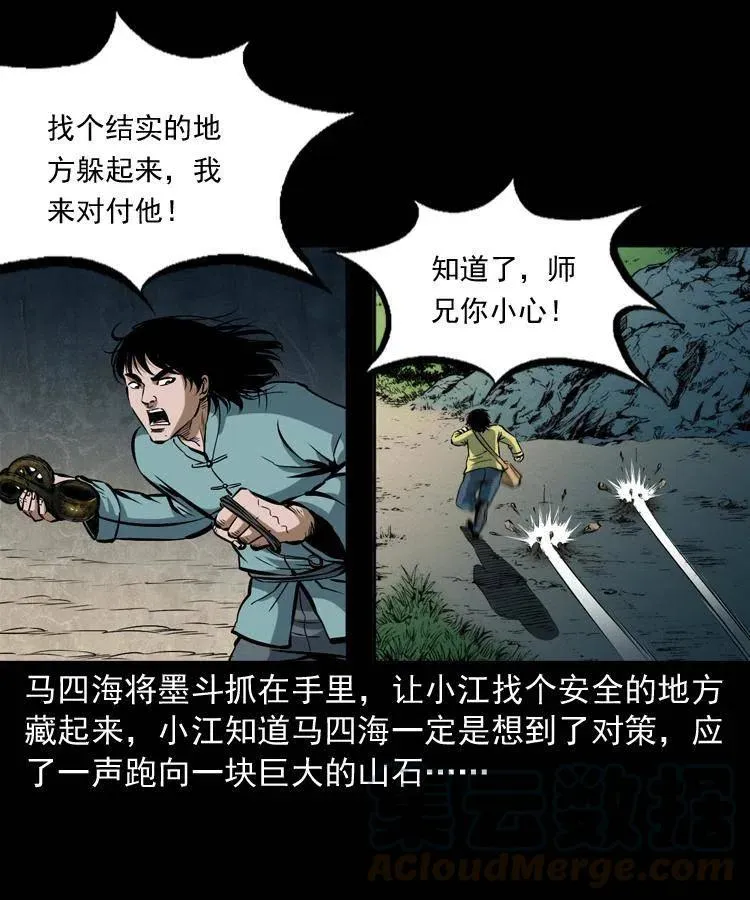 四十四话 冤家路窄 第57页