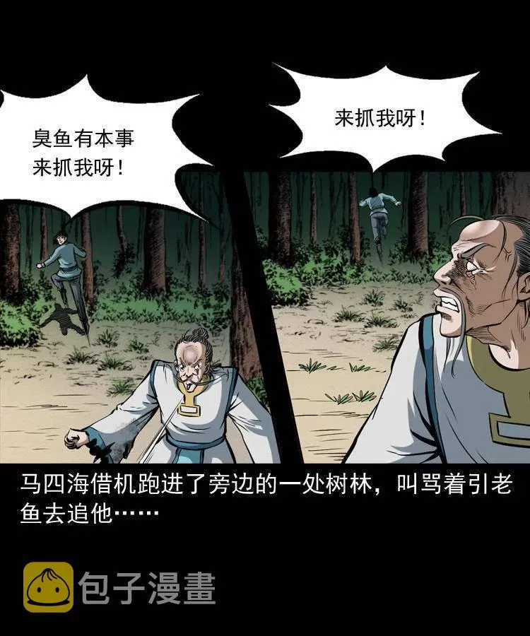 四十四话 冤家路窄 第59页