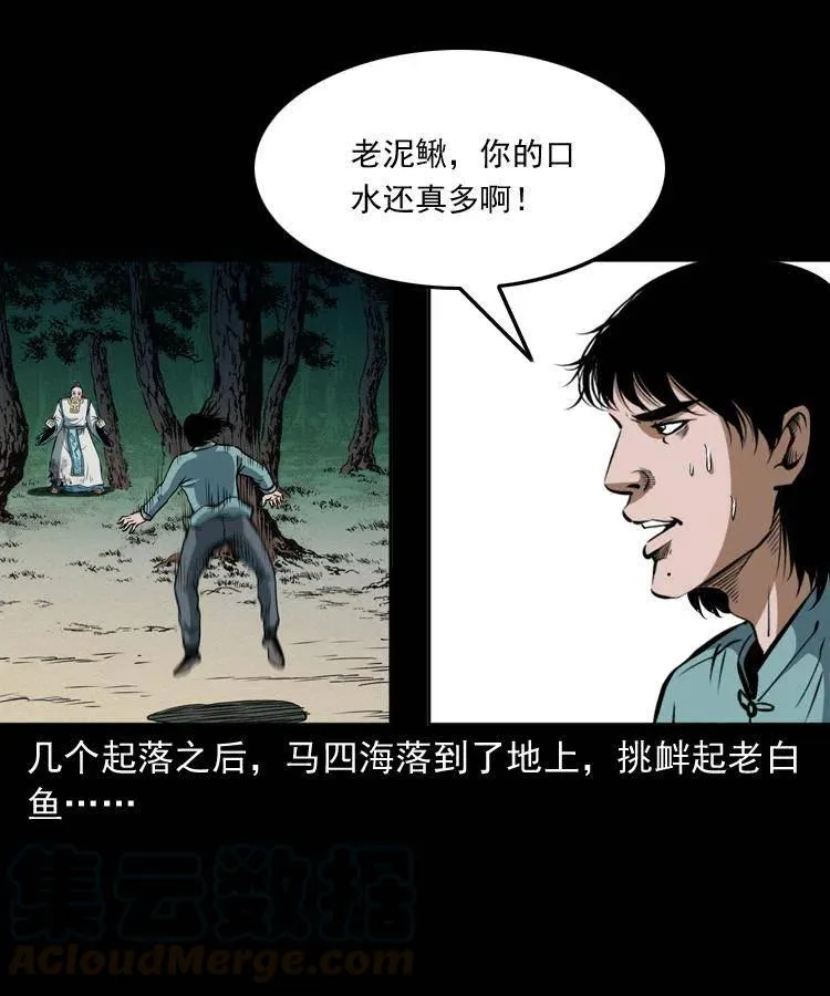 四十四话 冤家路窄 第65页