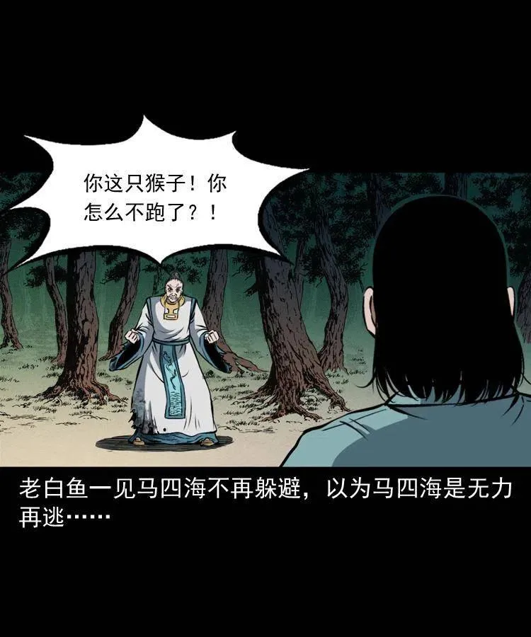四十四话 冤家路窄 第66页