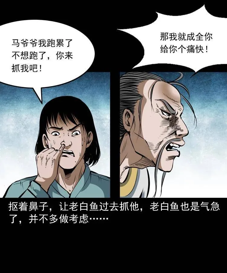 四十四话 冤家路窄 第67页