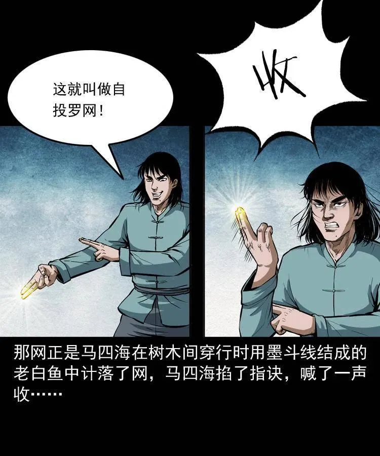 四十四话 冤家路窄 第71页