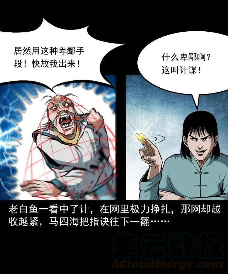 四十四话 冤家路窄 第73页