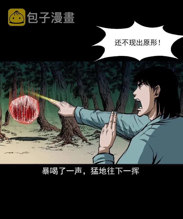 四十四话 冤家路窄 第74页