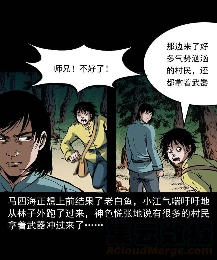 四十四话 冤家路窄 第77页