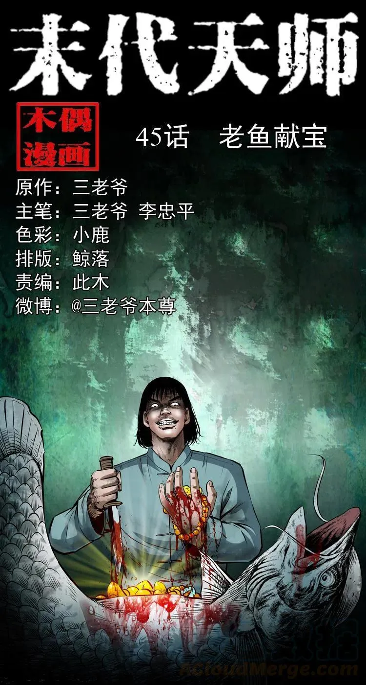 四十五话 老鱼献宝 第1页