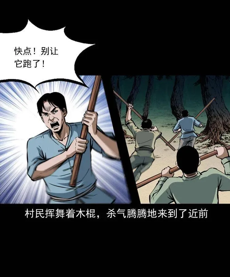 四十五话 老鱼献宝 第2页