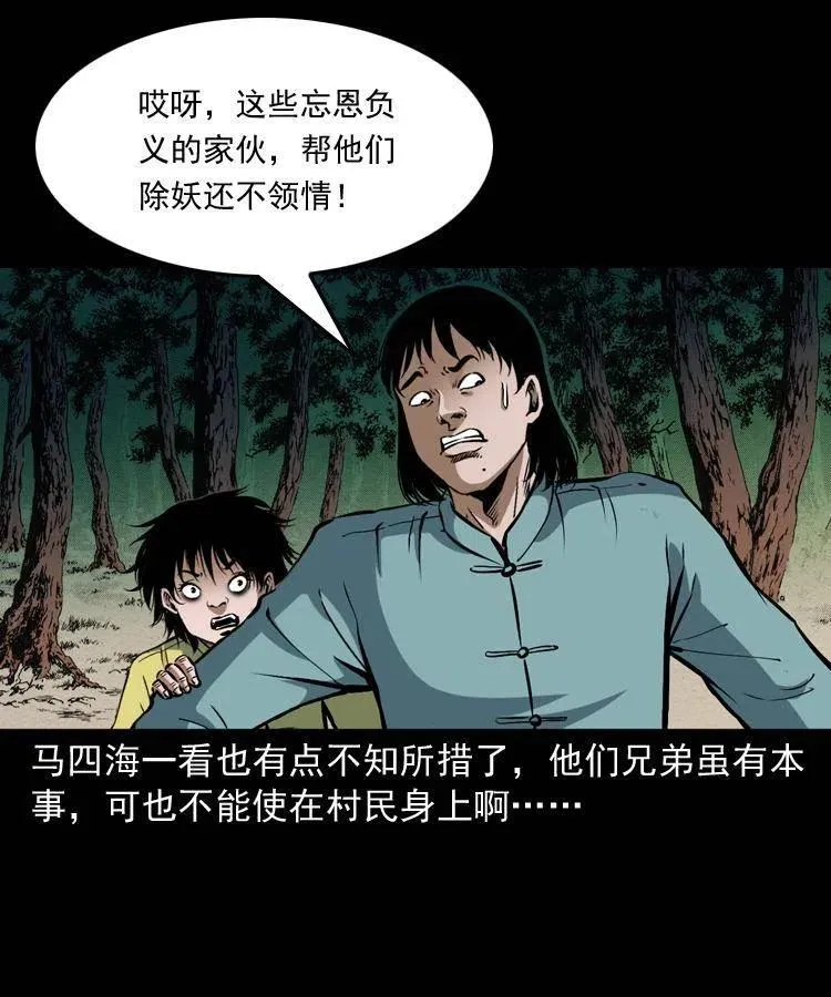 四十五话 老鱼献宝 第3页