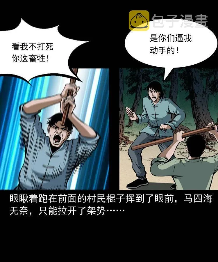 四十五话 老鱼献宝 第4页