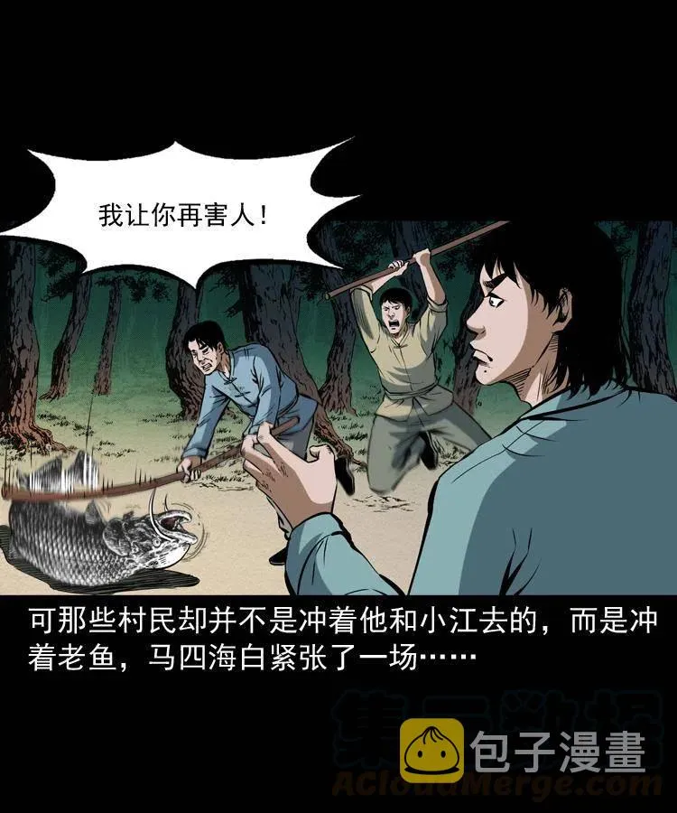 四十五话 老鱼献宝 第5页