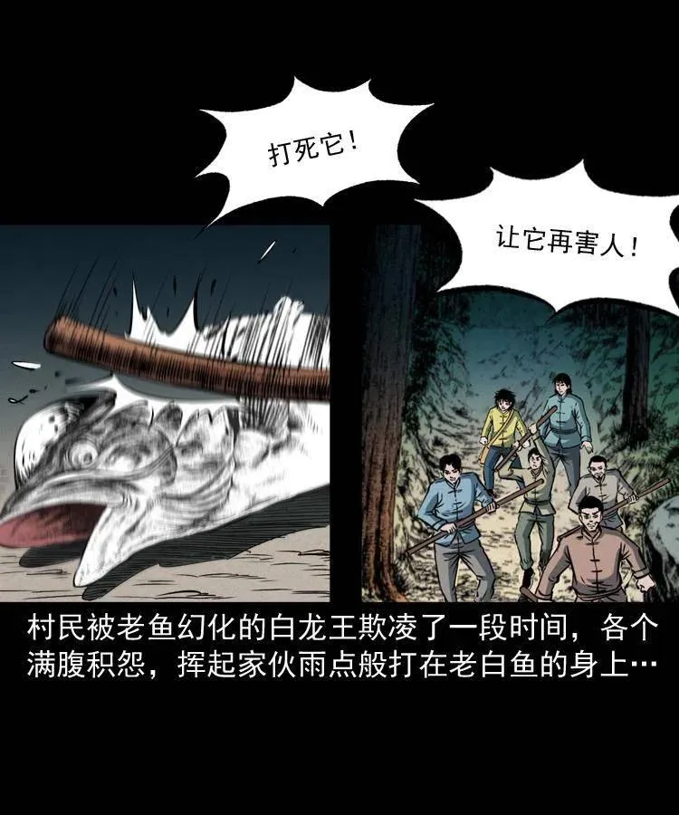 四十五话 老鱼献宝 第6页