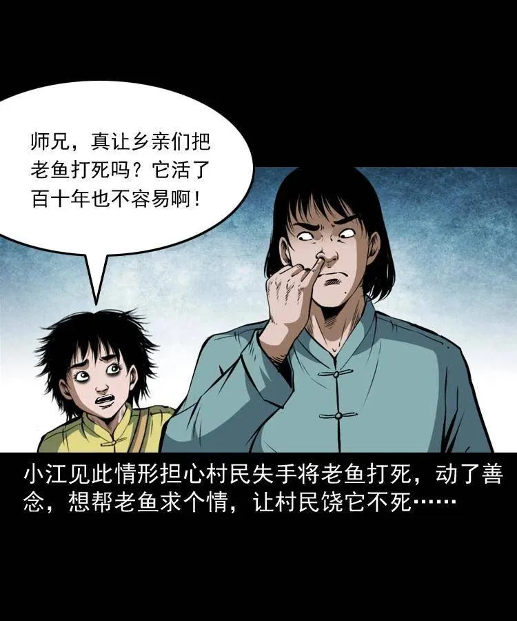 四十五话 老鱼献宝 第7页