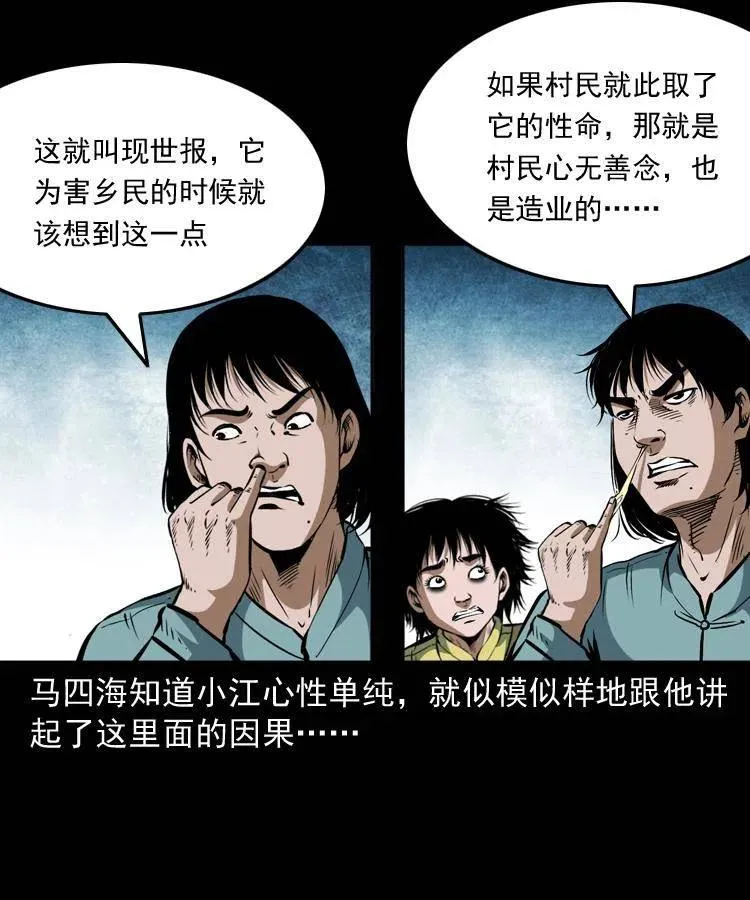 四十五话 老鱼献宝 第8页