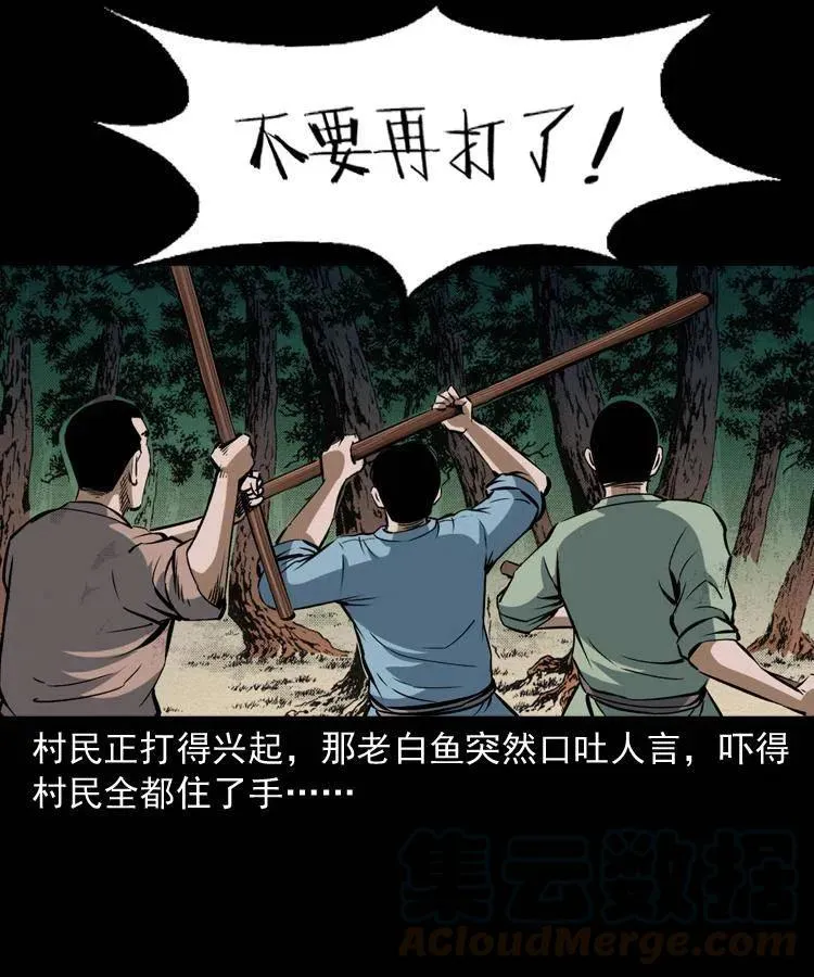 四十五话 老鱼献宝 第9页