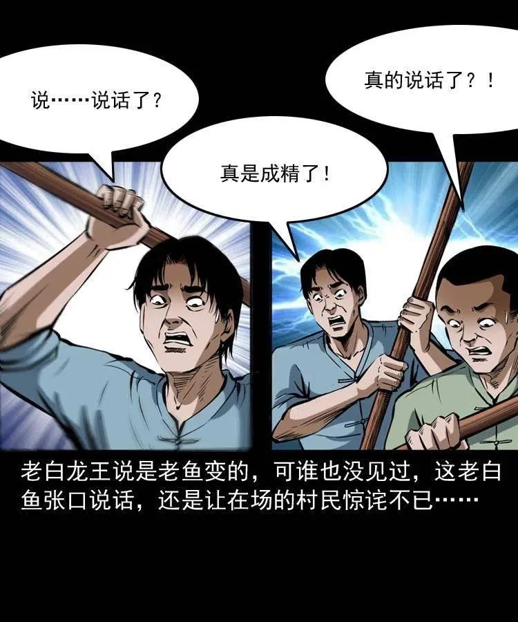 四十五话 老鱼献宝 第10页
