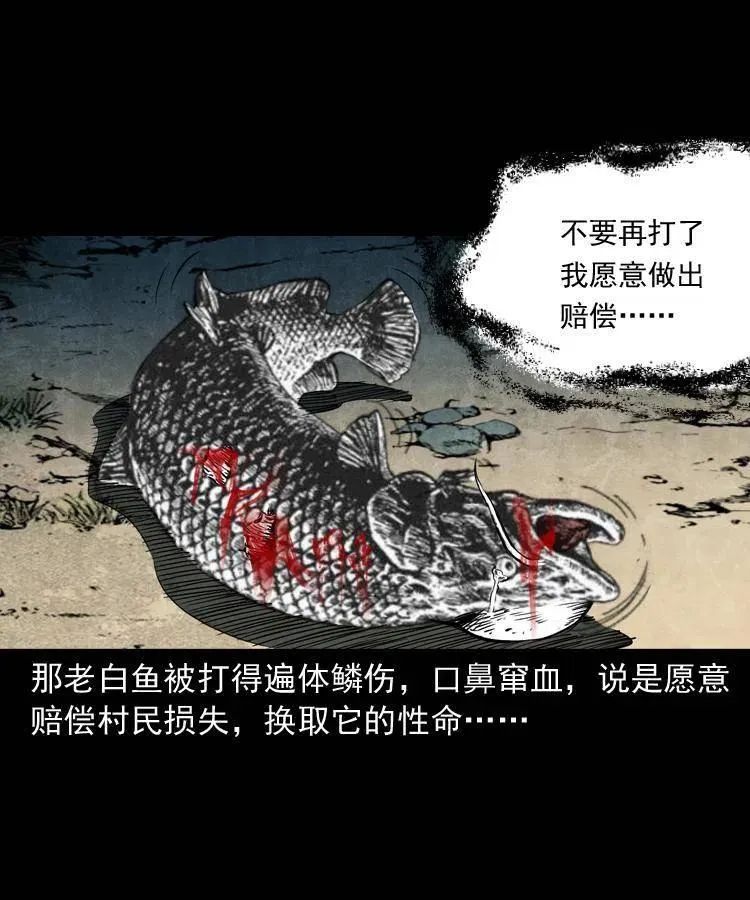 四十五话 老鱼献宝 第11页