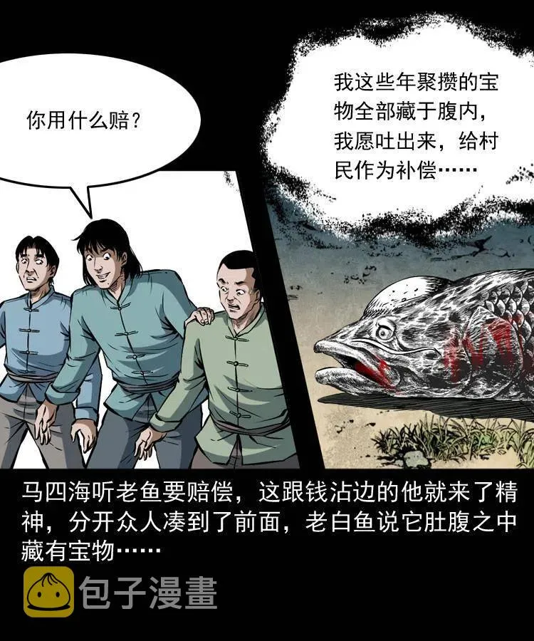 四十五话 老鱼献宝 第12页