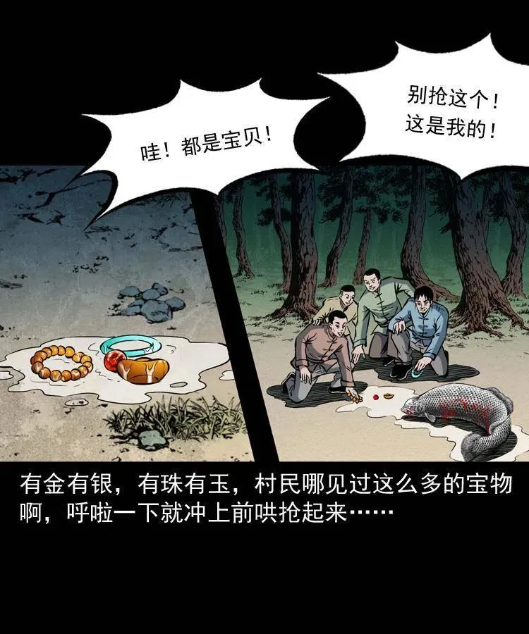 四十五话 老鱼献宝 第16页