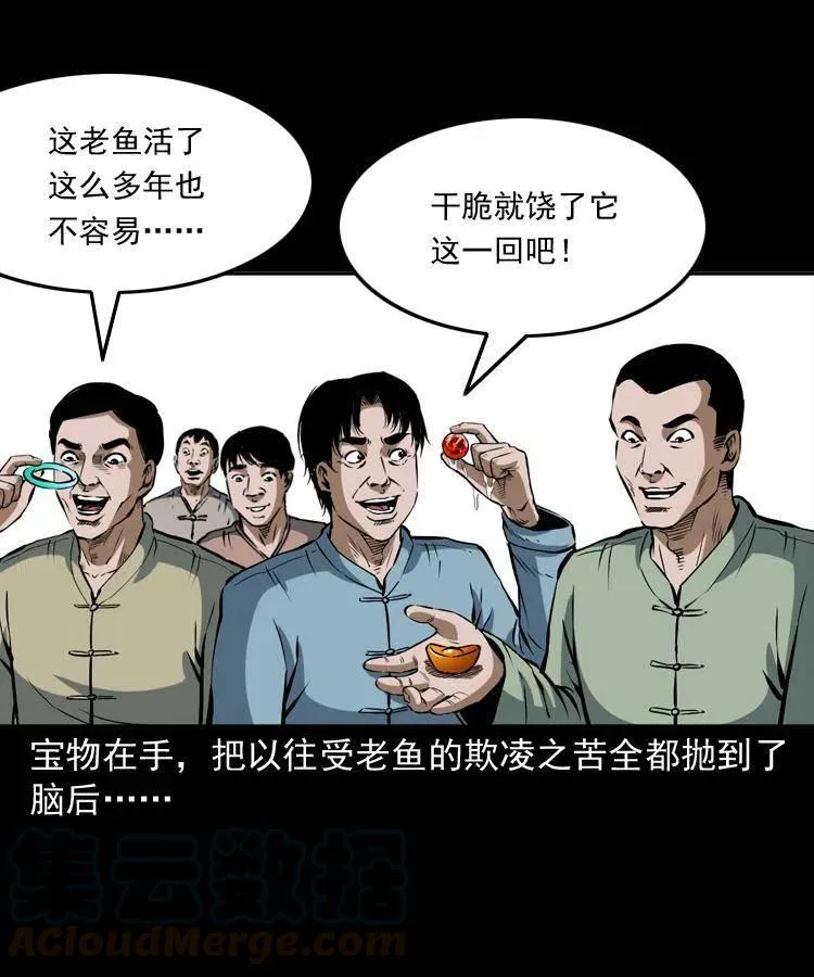 四十五话 老鱼献宝 第17页