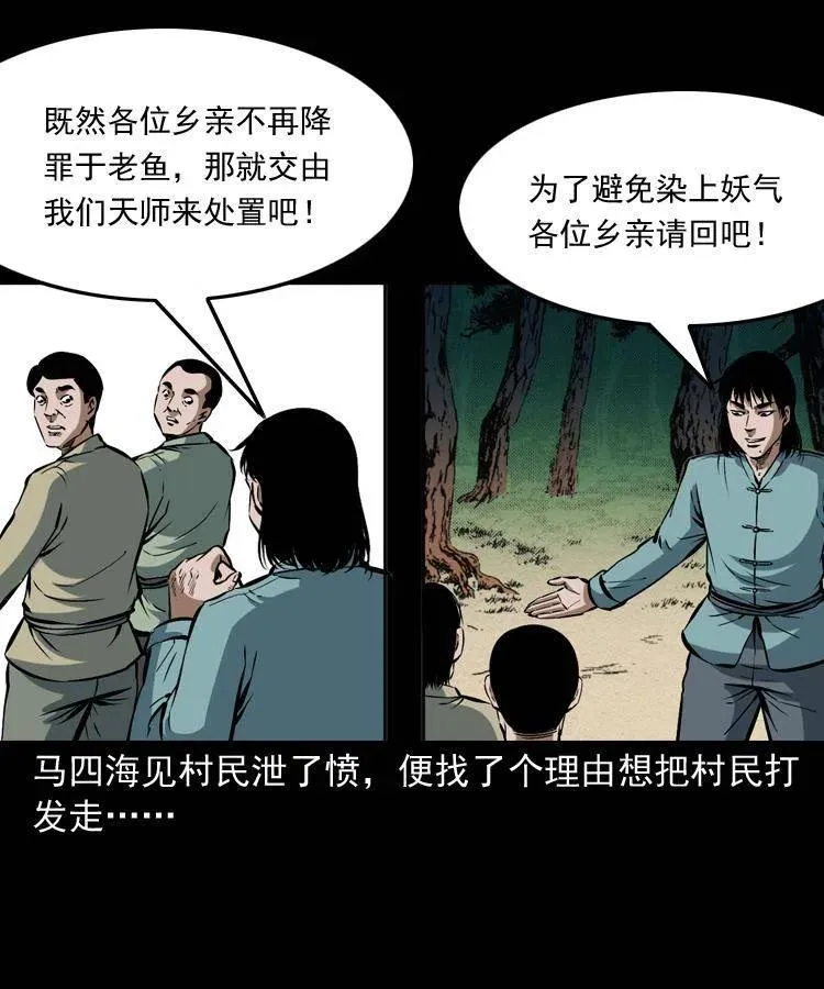 四十五话 老鱼献宝 第18页