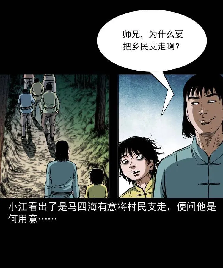 四十五话 老鱼献宝 第20页