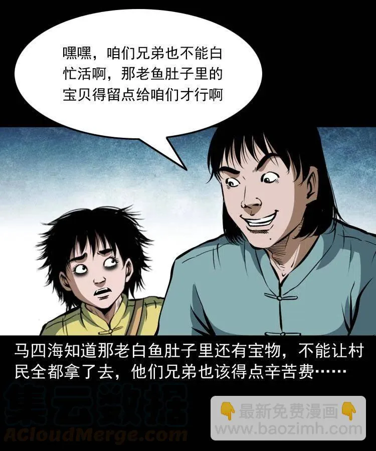 四十五话 老鱼献宝 第21页