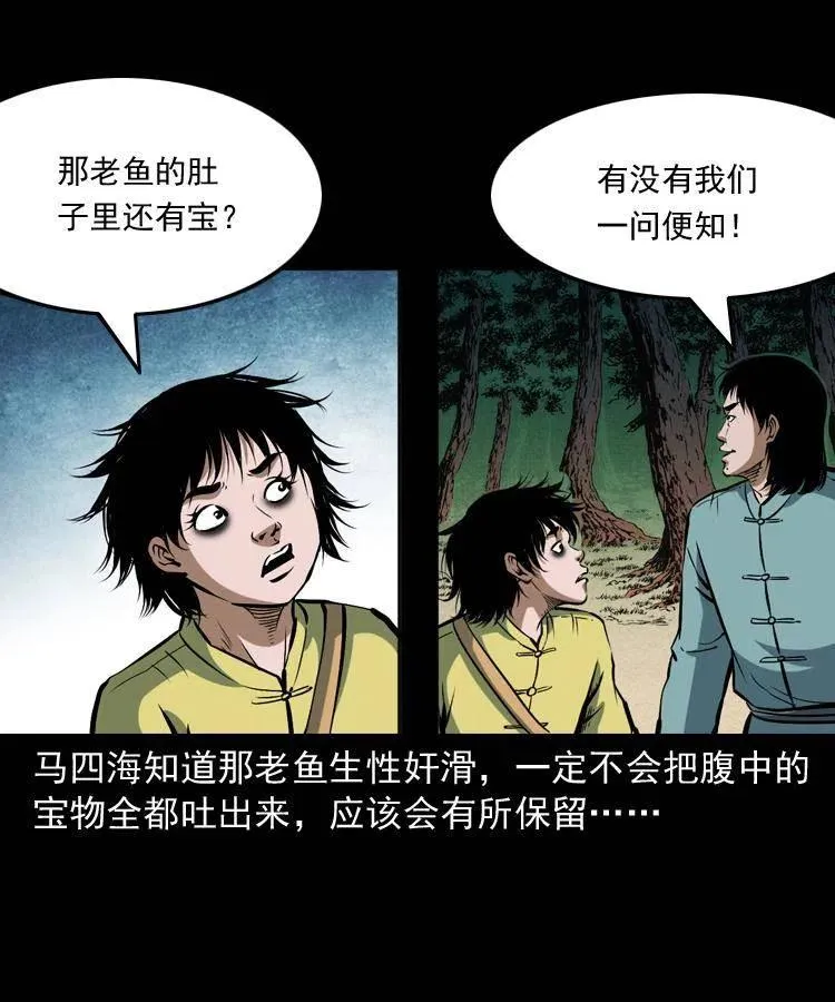 四十五话 老鱼献宝 第22页