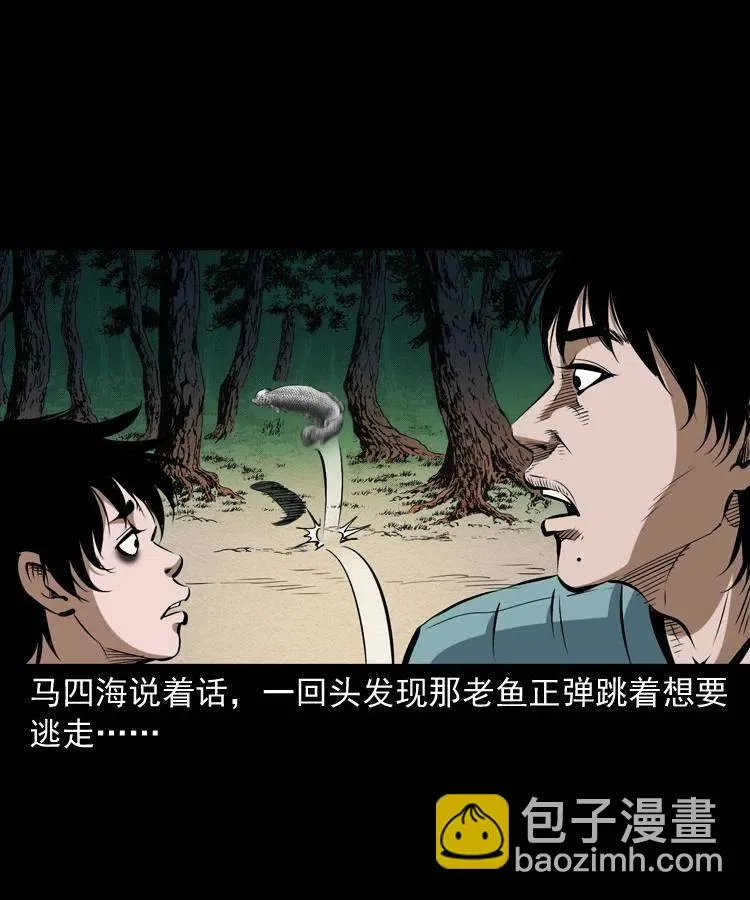 四十五话 老鱼献宝 第23页