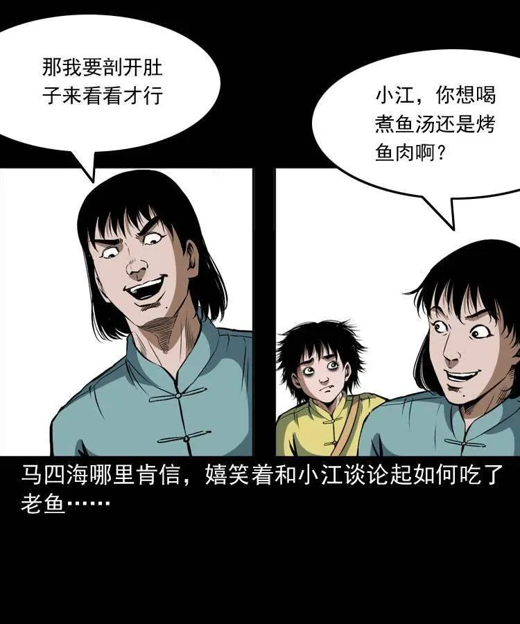 四十五话 老鱼献宝 第26页