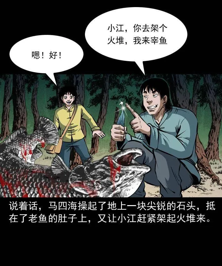 四十五话 老鱼献宝 第27页