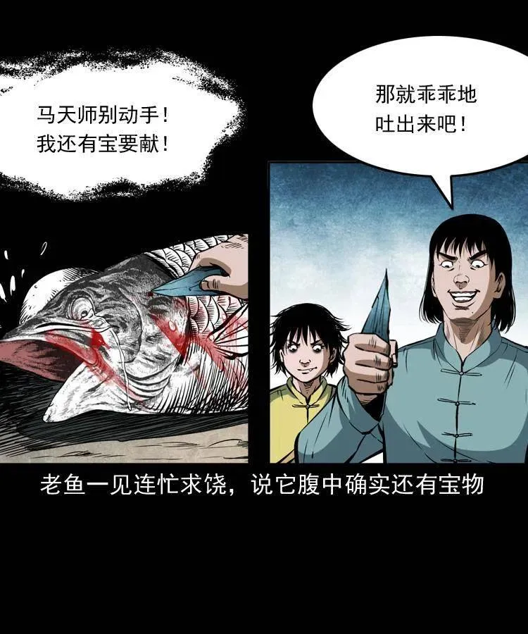 四十五话 老鱼献宝 第28页