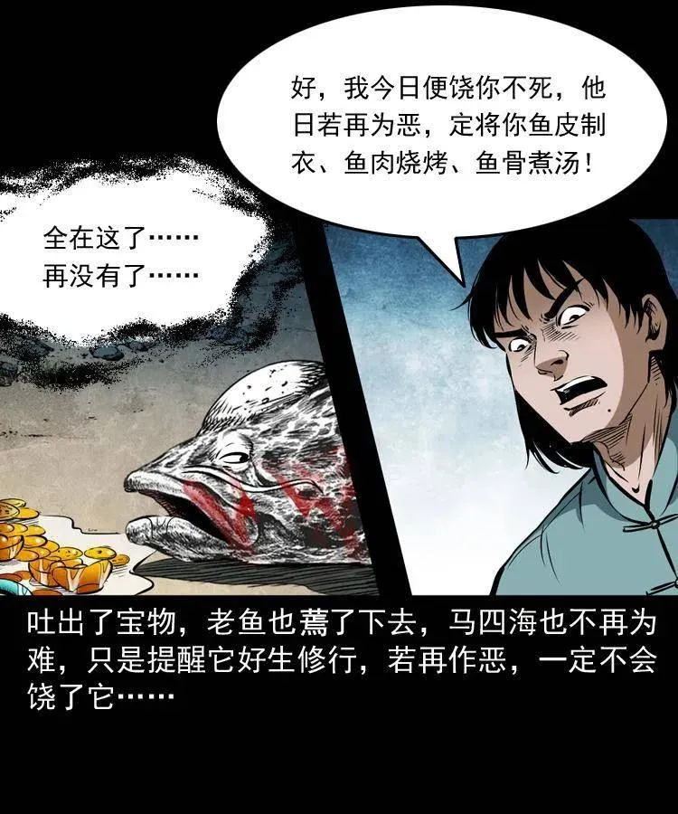 四十五话 老鱼献宝 第30页