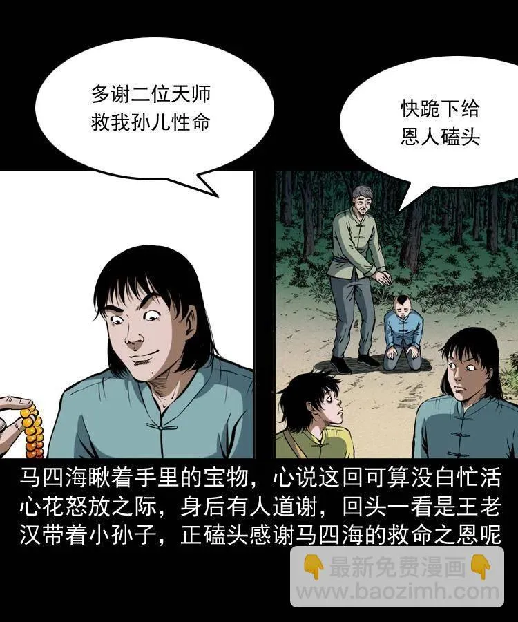 四十五话 老鱼献宝 第32页