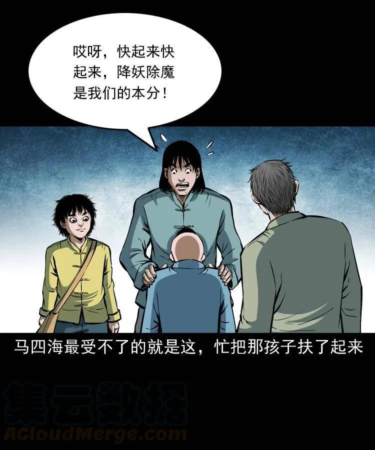 四十五话 老鱼献宝 第33页