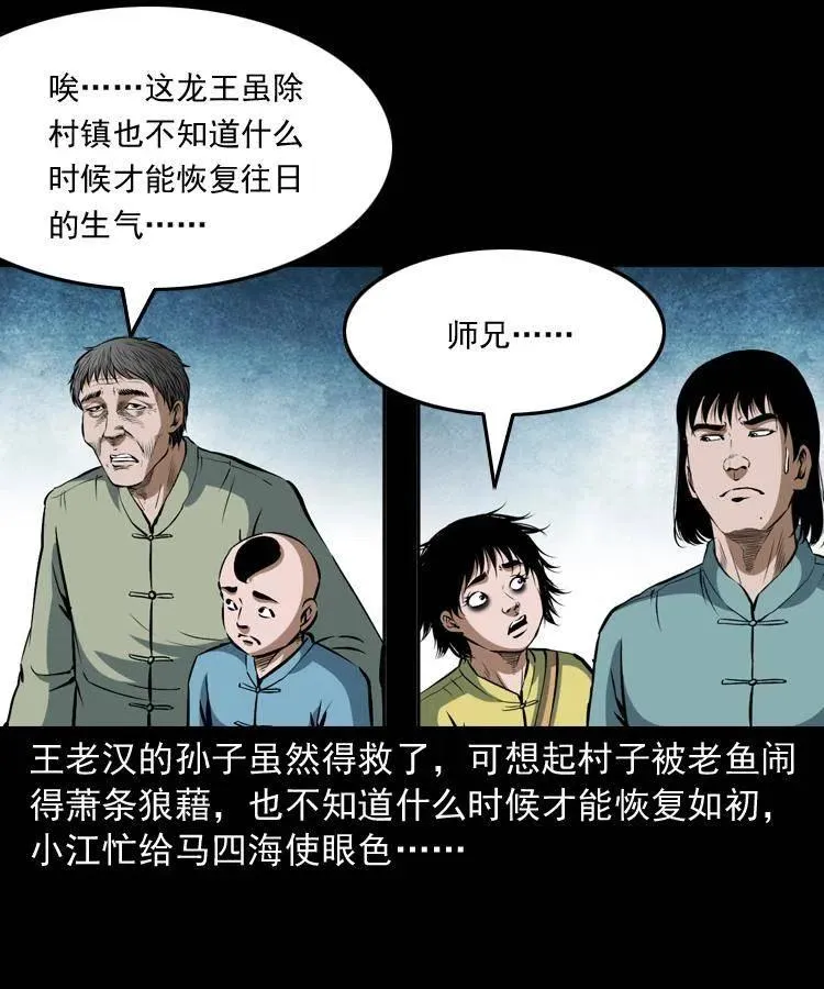 四十五话 老鱼献宝 第34页