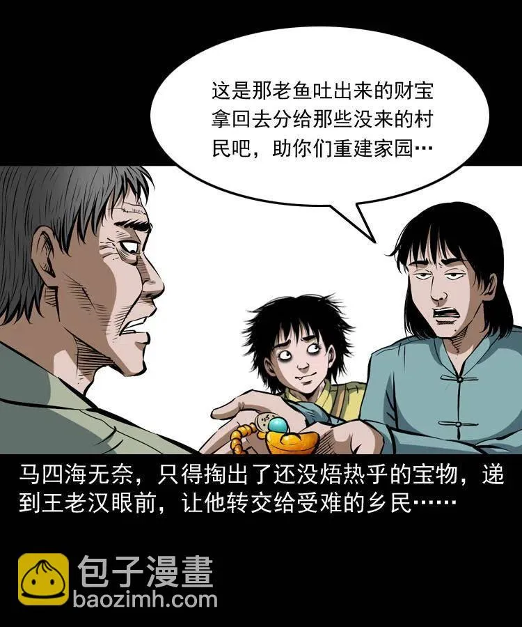 四十五话 老鱼献宝 第35页