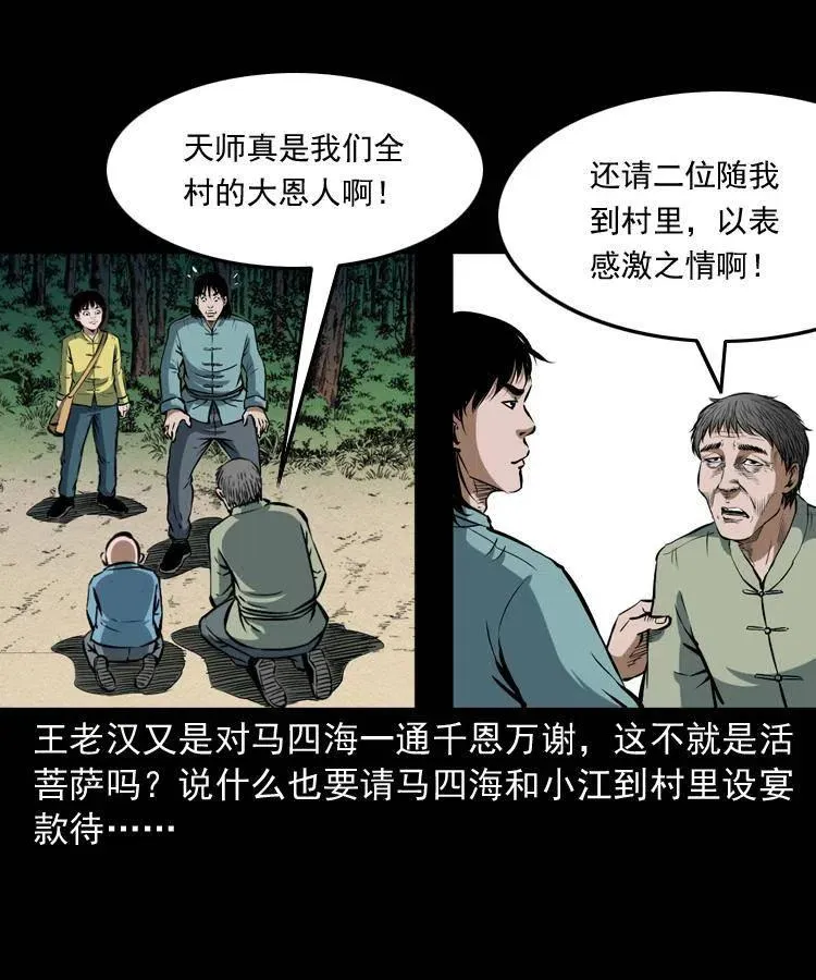 四十五话 老鱼献宝 第36页