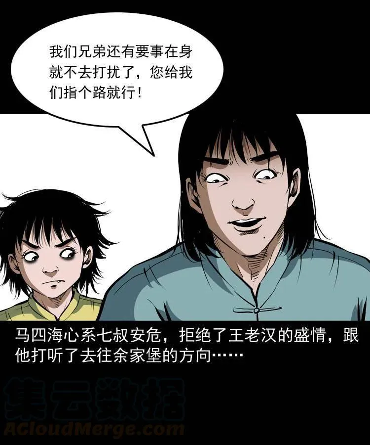 四十五话 老鱼献宝 第37页