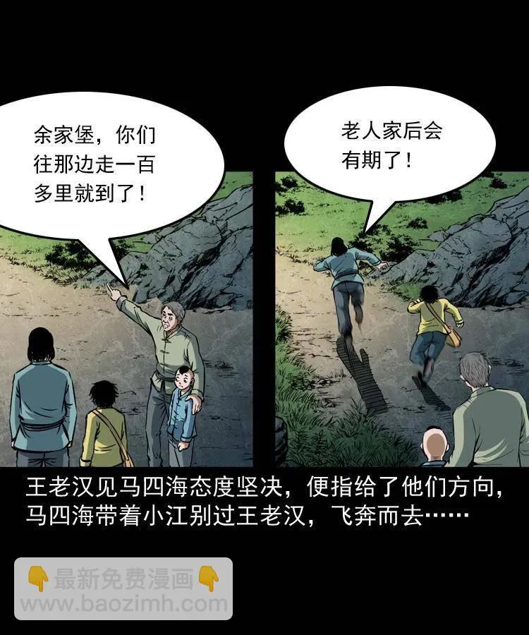 四十五话 老鱼献宝 第38页