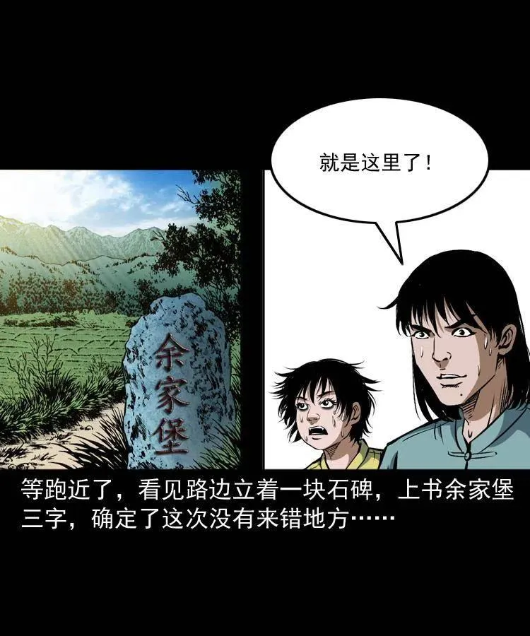 四十五话 老鱼献宝 第42页
