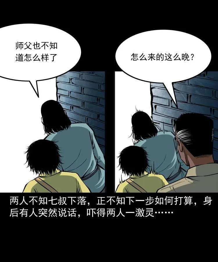 四十五话 老鱼献宝 第48页
