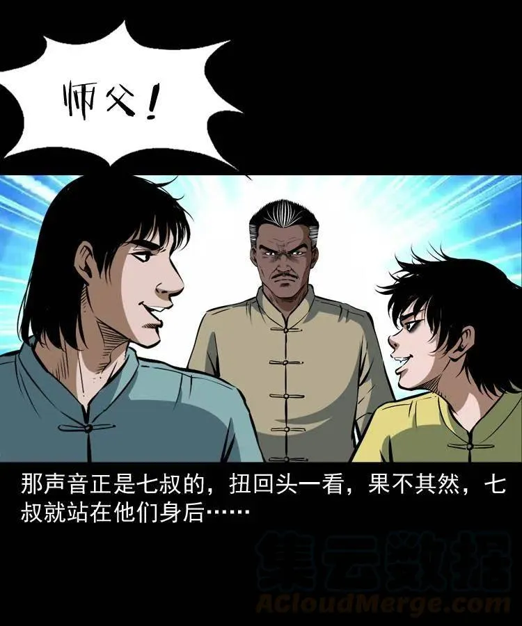 四十五话 老鱼献宝 第49页