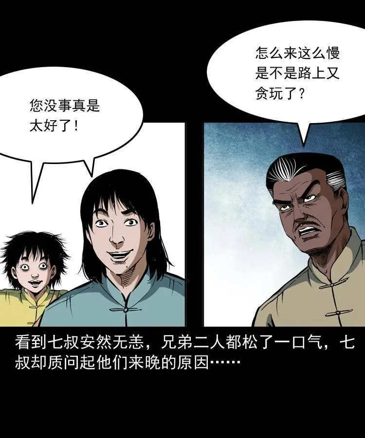 四十五话 老鱼献宝 第50页