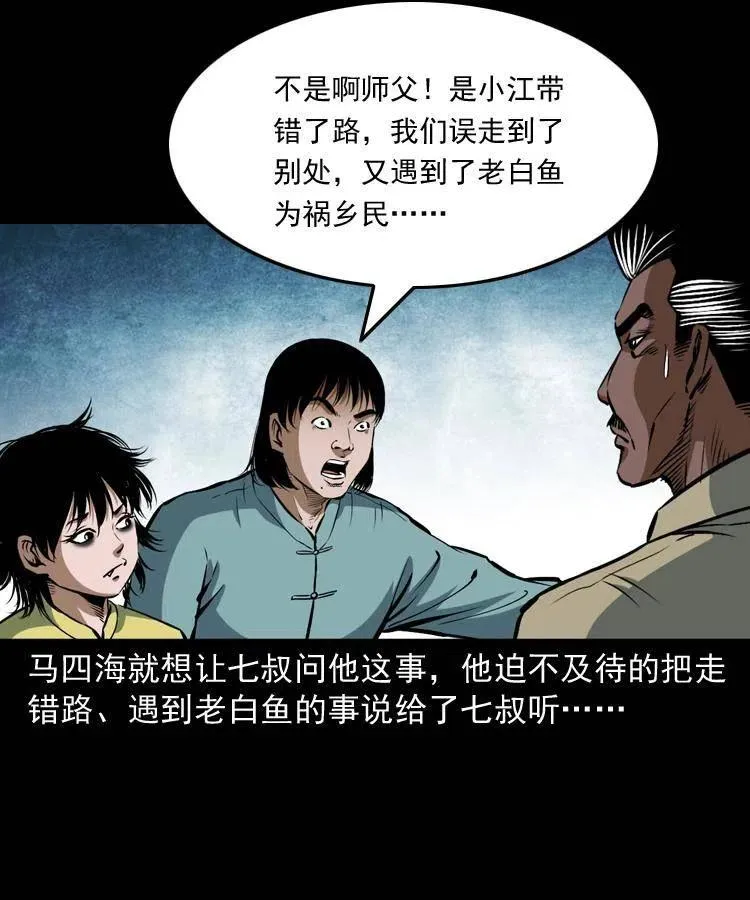 四十五话 老鱼献宝 第51页