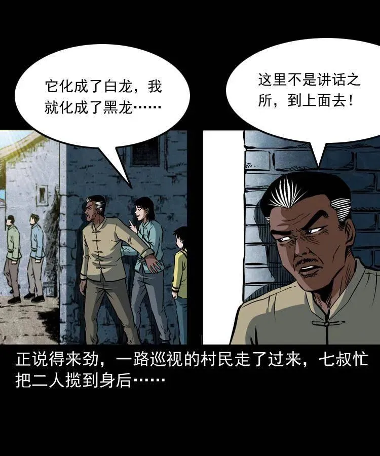 四十五话 老鱼献宝 第52页