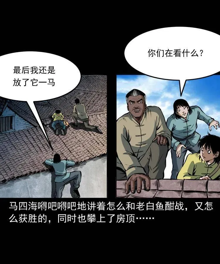 四十五话 老鱼献宝 第54页