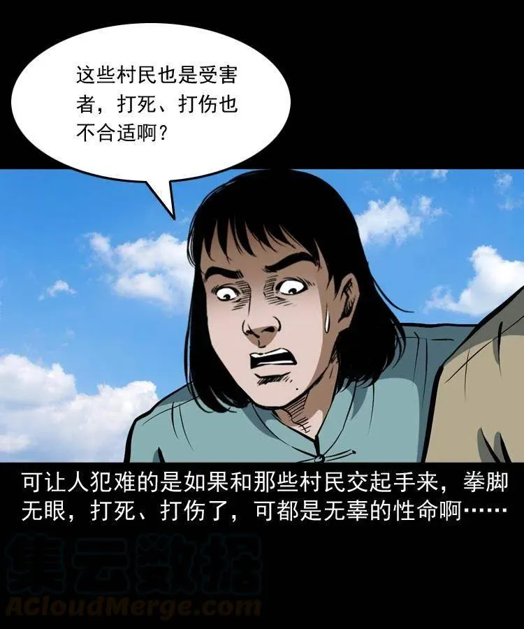四十五话 老鱼献宝 第57页