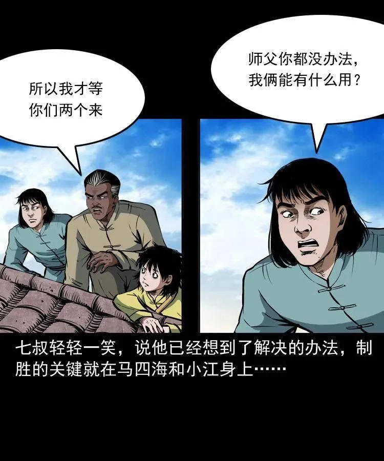 四十五话 老鱼献宝 第58页